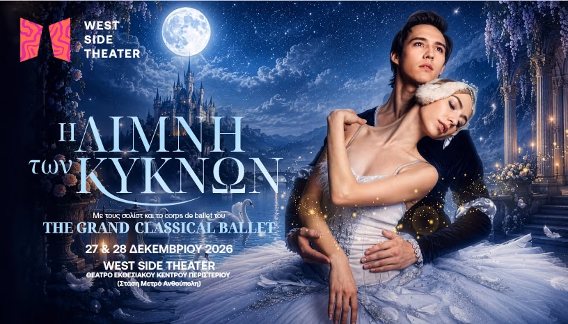 Η Λίμνη των Κύκνων - Grand Classical Ballet